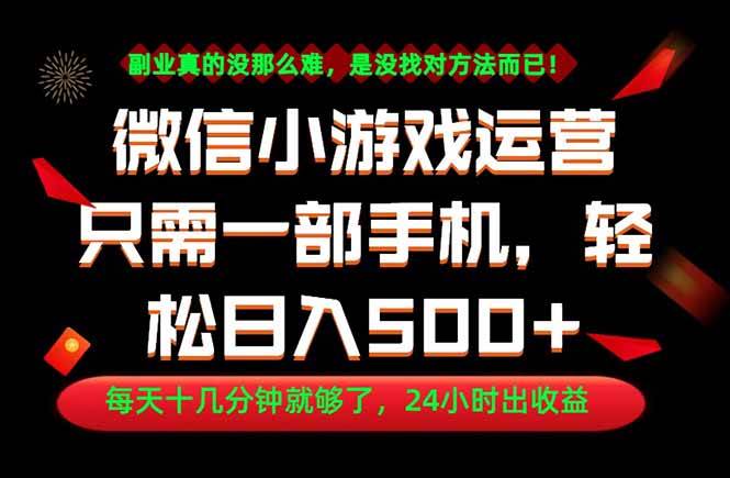 （18851期）副业首选！一部手机轻松日入500+，每天十几分钟就够了，长期稳定！-卓越网创