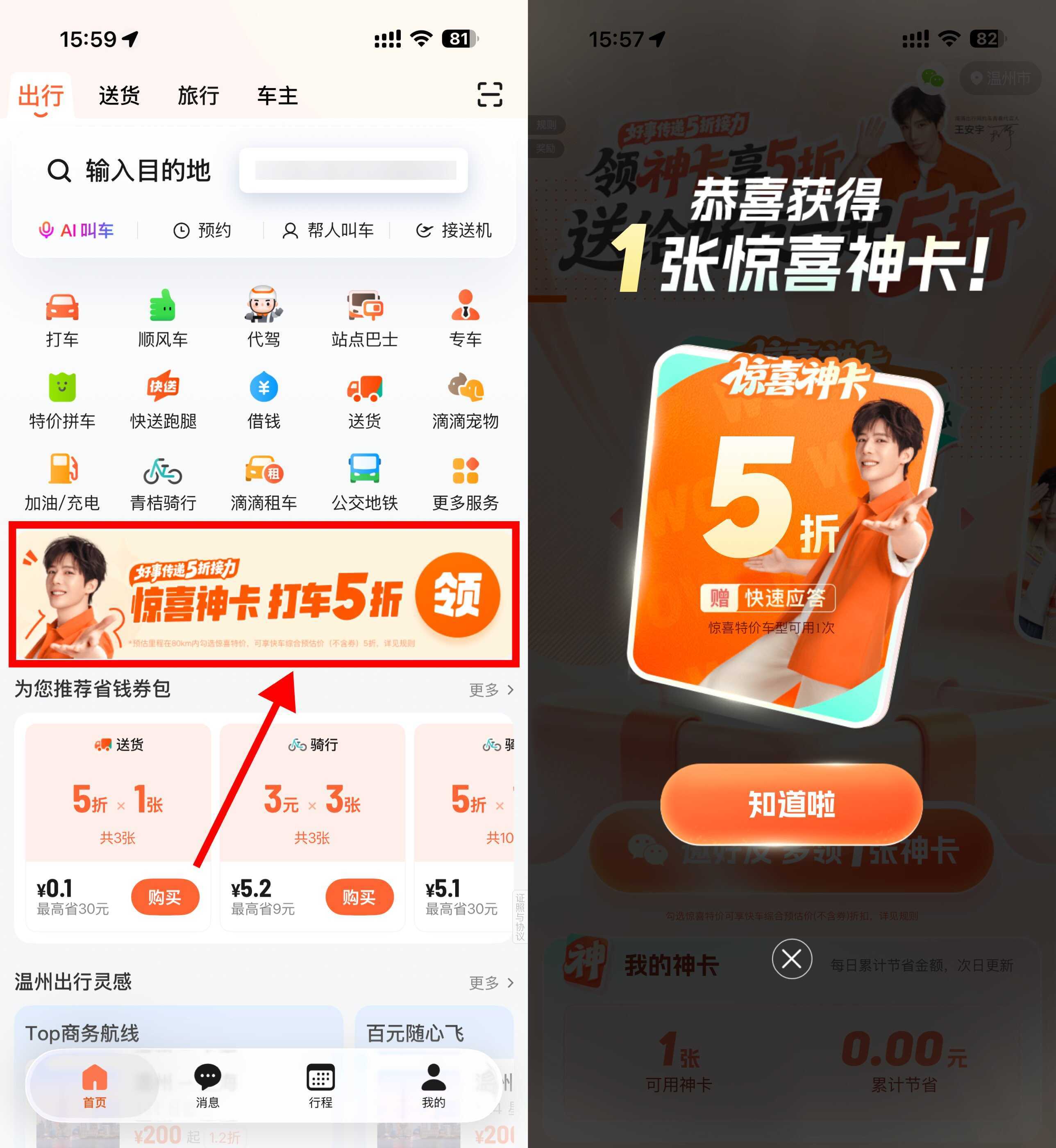 滴滴部分地区领取5折打车券-卓越网创