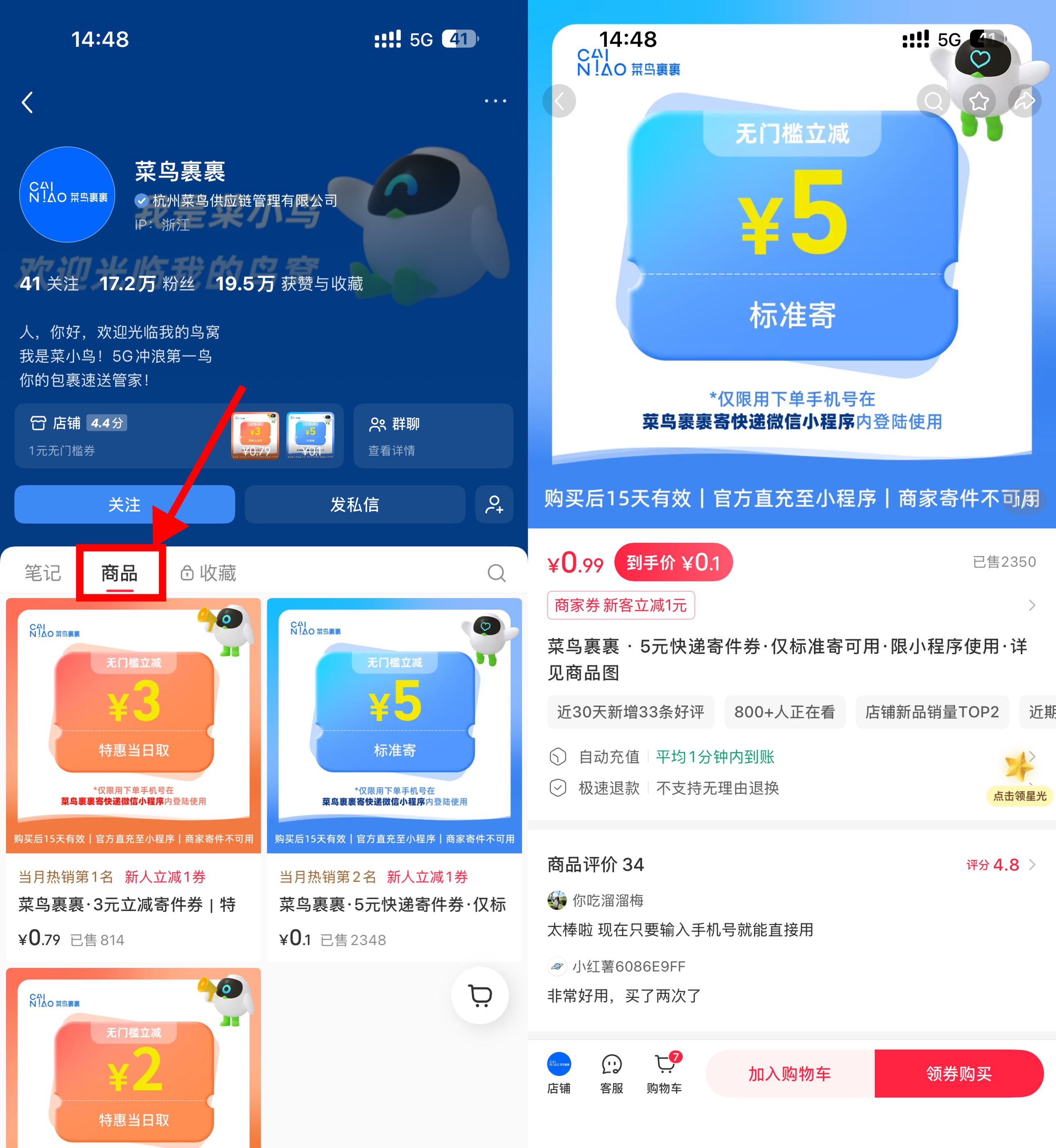 小红书0.1亓买5亓菜鸟寄件券-卓越网创