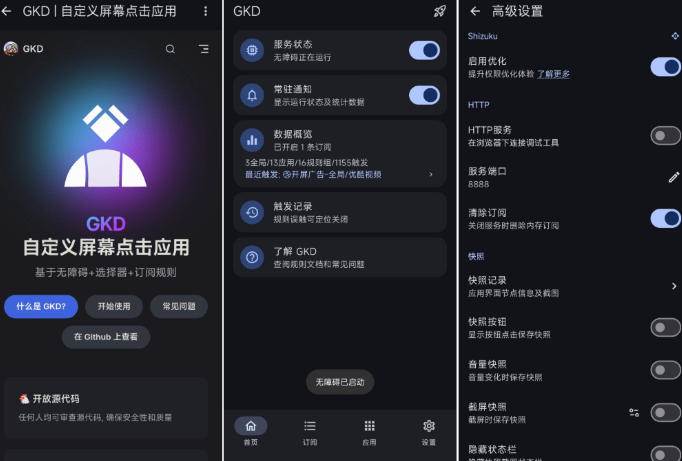 (19376期)仅3 MB,GKD安卓手机必备神器,一键跳过开屏广告告别烦人信息,附近10000+条跳广告规则 (19376期)仅3 MB,GKD安卓手机必备神器,一键跳过开屏广告告别烦人信息,附近10000+条跳广告规则