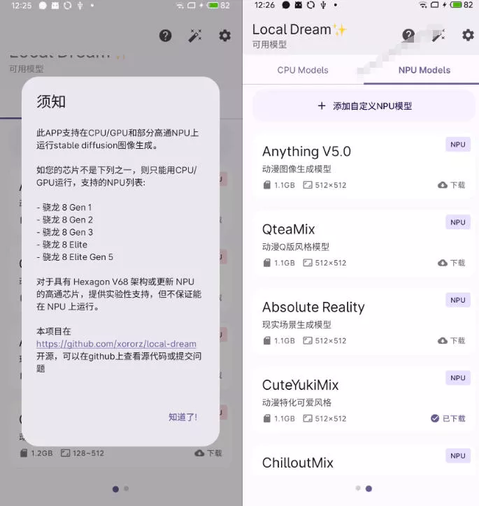 Github宝藏应用!手机端无限免费AI生图,纯本地离线运行,支持NPU加速斩获3.1k stars,local-dream Github宝藏应用!手机端无限免费AI生图,纯本地离线运行,支持NPU加速斩获3.1k stars,local-dream