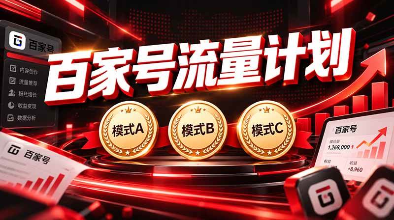（20606期）2026王炸项目，7天成功起号｜收益0→单日三位数，月入5VV。新手、老手都能做-卓越网创