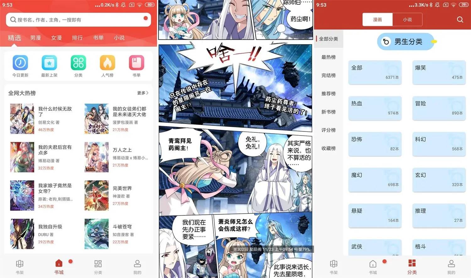 安卓版漫画铺v191.67绿化版-卓越网创