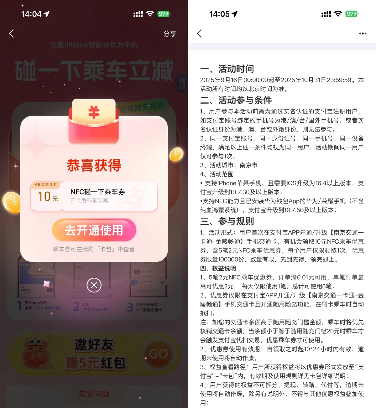 支付宝领10亓碰一下乘车立减-卓越网创
