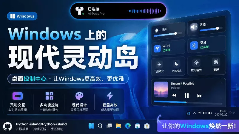 Windows也能拥有桌面灵动岛！现代化的系统控制中心，让你的电脑多个黑刘海，PyIsland-卓越网创