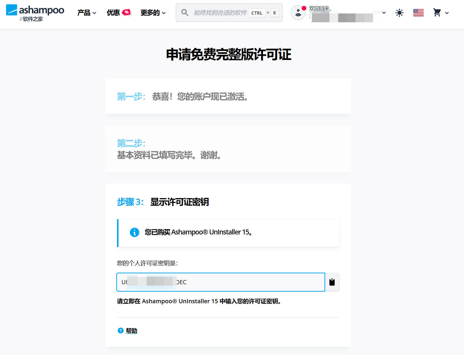 Ashampoo UnInstaller 15免费送终身授权