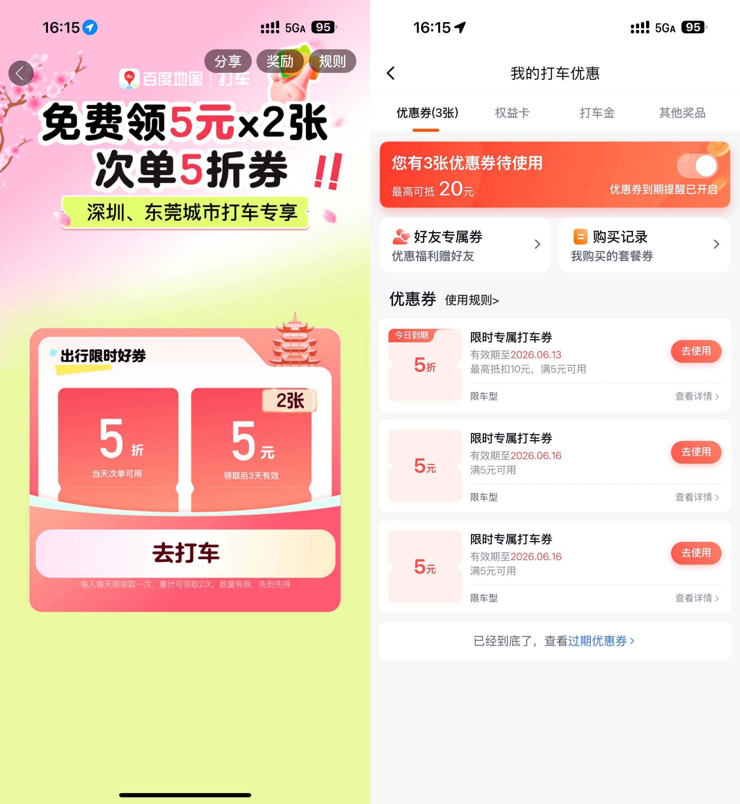 百度打车领2张5亓无门槛券-卓越网创