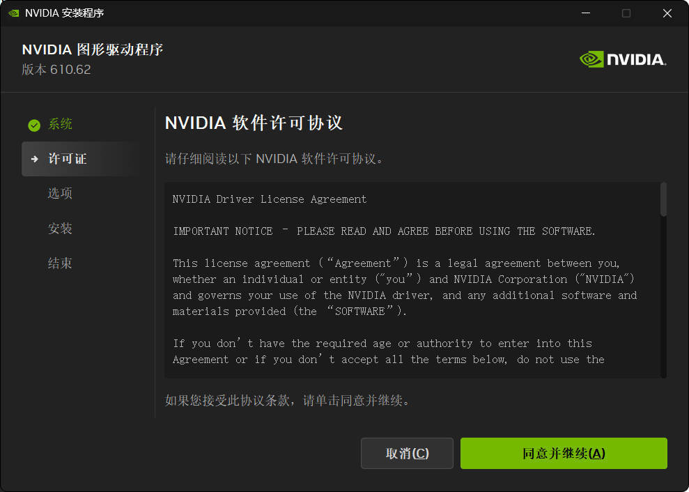 NVIDIA图形驱动 v610.62精简版 NVIDIA图形驱动 v610.62精简版