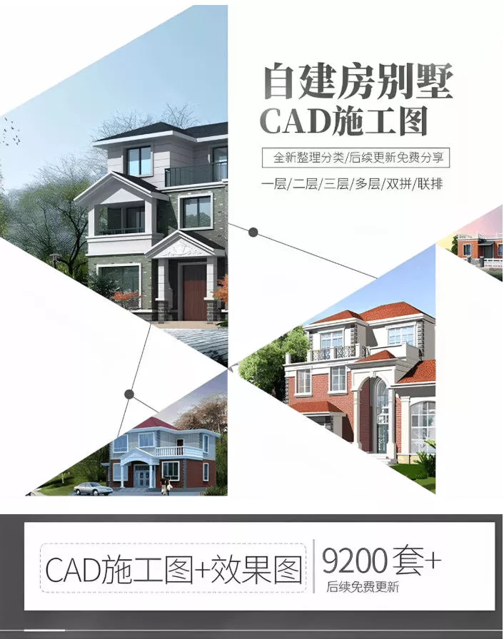 付费购买素材!2026新整理新农村自建房设计图,图纸CAD施工图合集,超18700+套,自建房屋图纸 付费购买素材!2026新整理新农村自建房设计图,图纸CAD施工图合集,超18700+套,自建房屋图纸