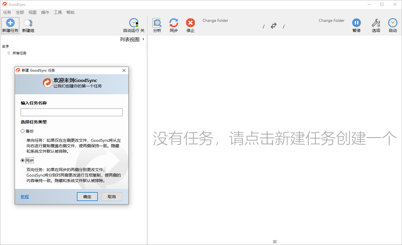 Goodsync Enterprise v12.11.6.6高级版-卓越网创
