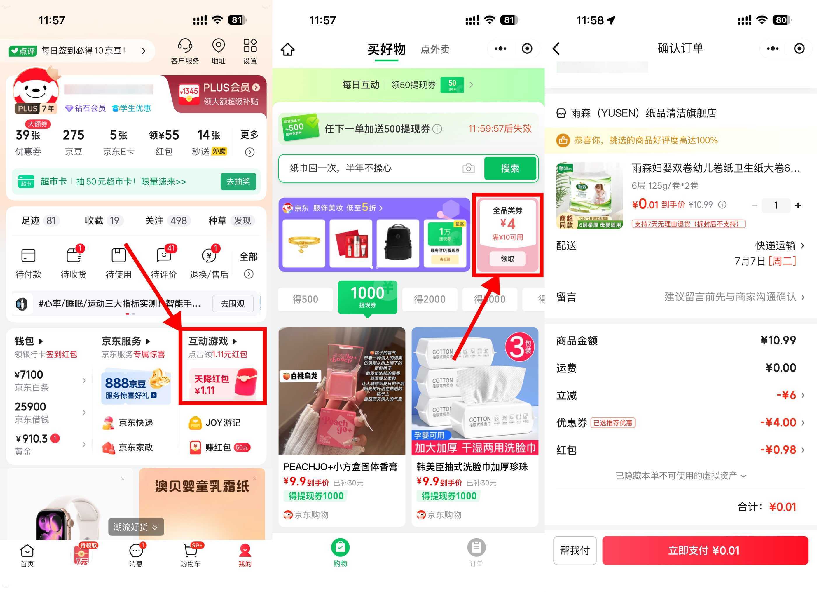 京东0撸卷纸/抽纸*2卷-卓越网创