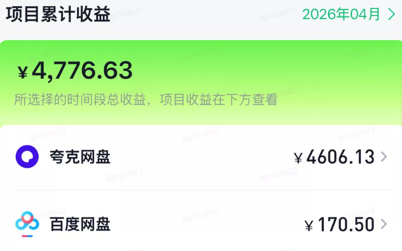 单月破7000+,网盘拉新工具号实战,每天两个小时,0门槛长期稳定,适合新手小白 单月破7000+,网盘拉新工具号实战,每天两个小时,0门槛长期稳定,适合新手小白