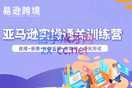 老陈聊跨境·亚马逊实操通关训练营(更新6月) 老陈聊跨境·亚马逊实操通关训练营(更新6月)