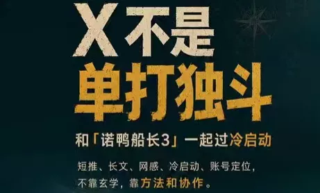 诺鸭船长3·X(Twitter)通关秘籍【飞书】-卓越网创