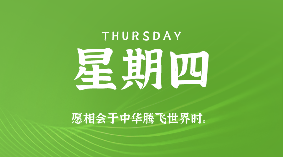 2025年10月16日新闻早讯，每天60s读懂世界-卓越网创