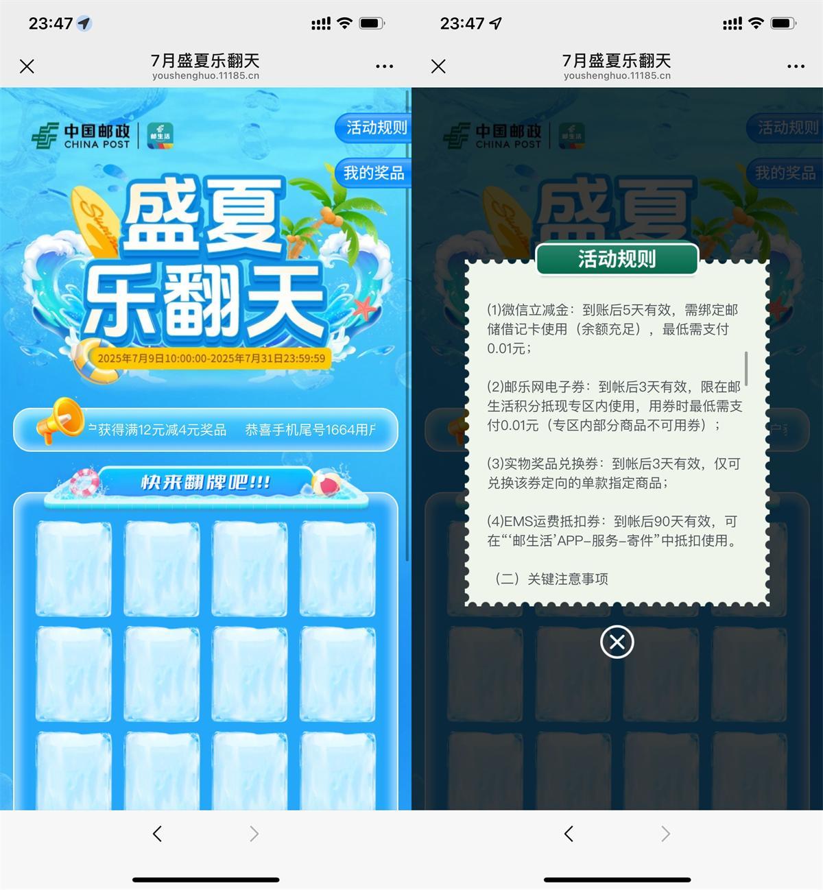 邮生活每天0点抽实物或立减券-卓越网创
