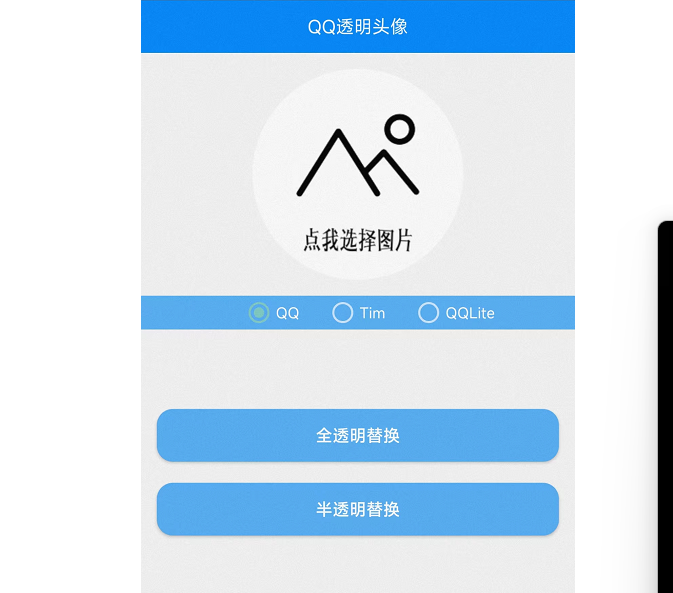 QQ透明头像最新安卓版 免会员-卓越网创