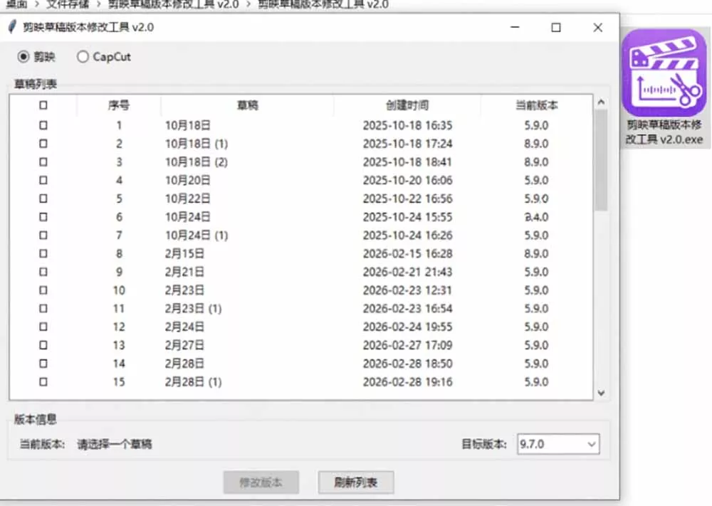 最新剪映黑科技转换神器 2.0 发布！剪映草稿版本修改工具 ，一键解决剪映草稿不兼容烦恼，完全免费