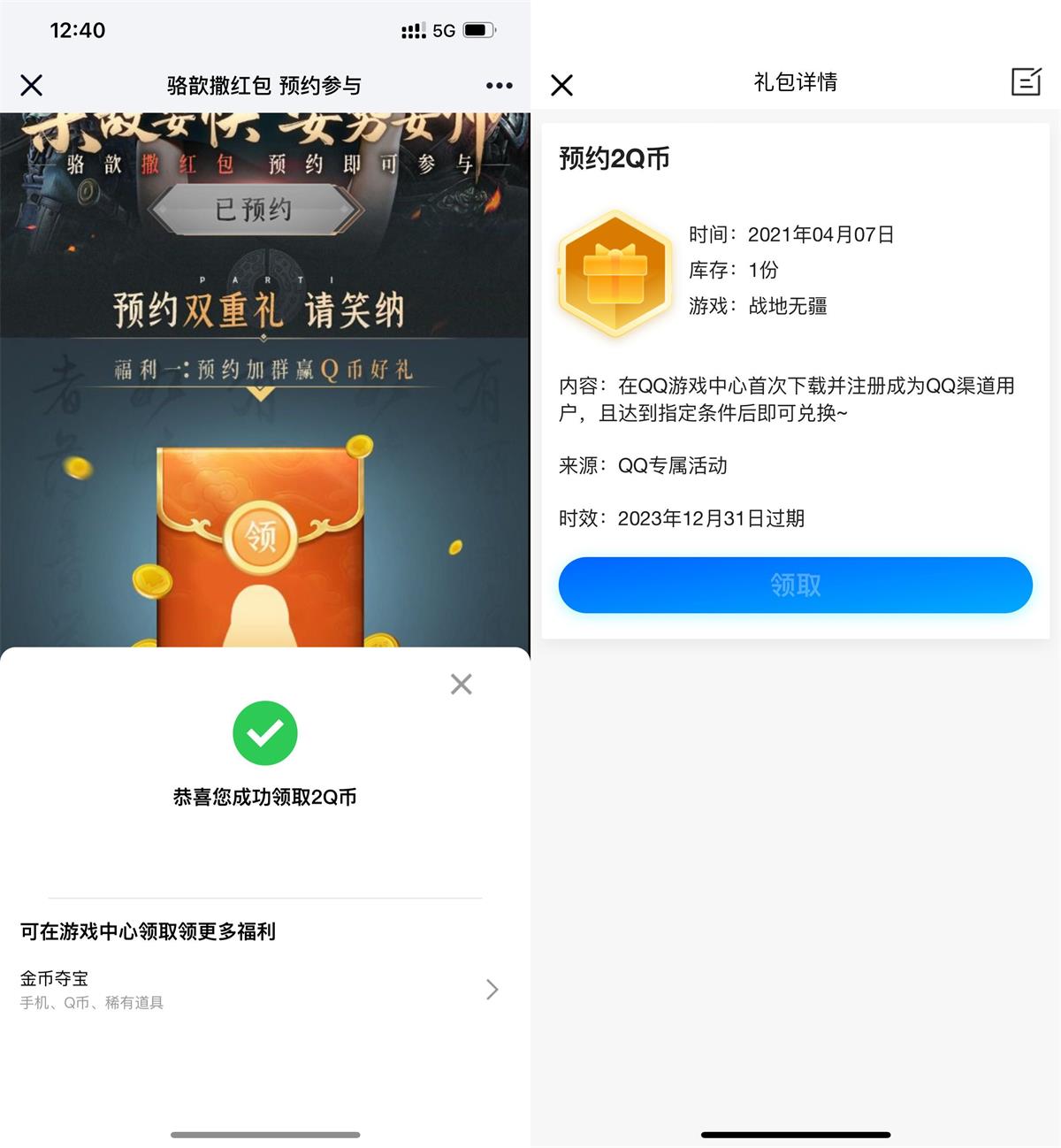 战地无疆预约游戏领2Q币卡券-卓越网创