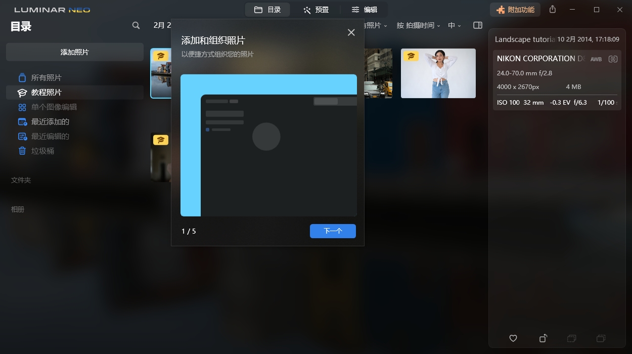 Luminar Neo v1.28.0便携版-卓越网创