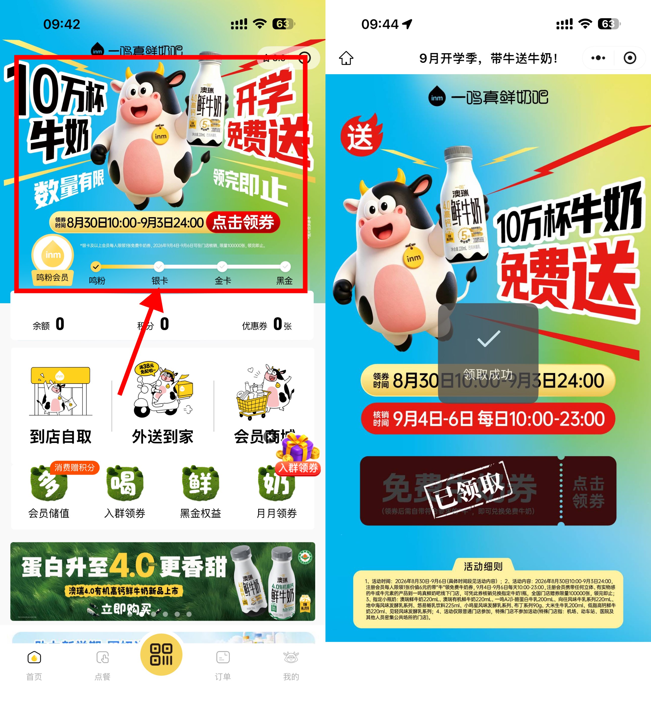 一鸣领10万份免费牛奶兑换券-卓越网创