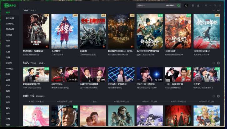 爱奇艺视频PC去广告V2.3版-卓越网创