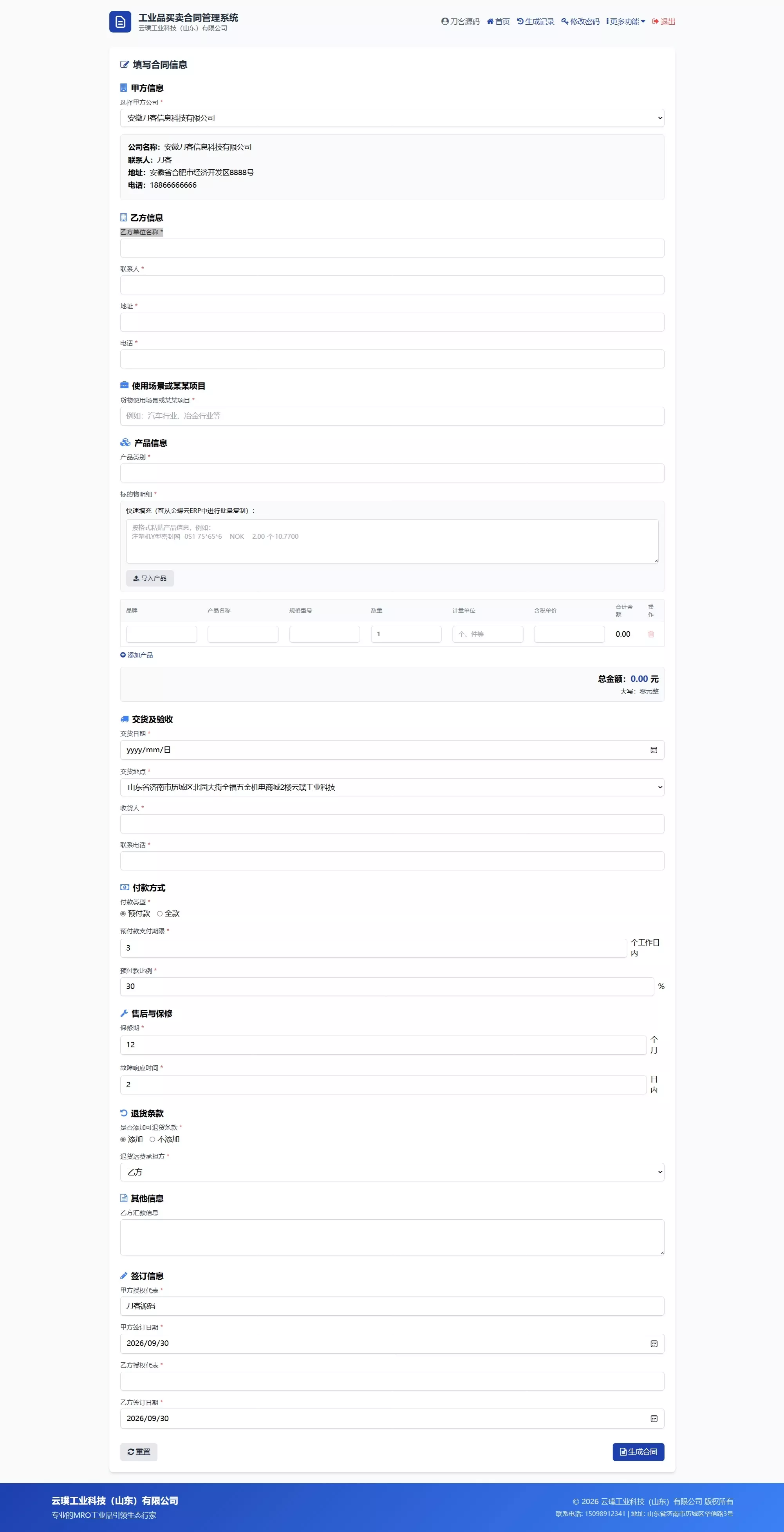 契约星 工业品企业买卖合同生成管理系统源码 契约星 工业品企业买卖合同生成管理系统源码