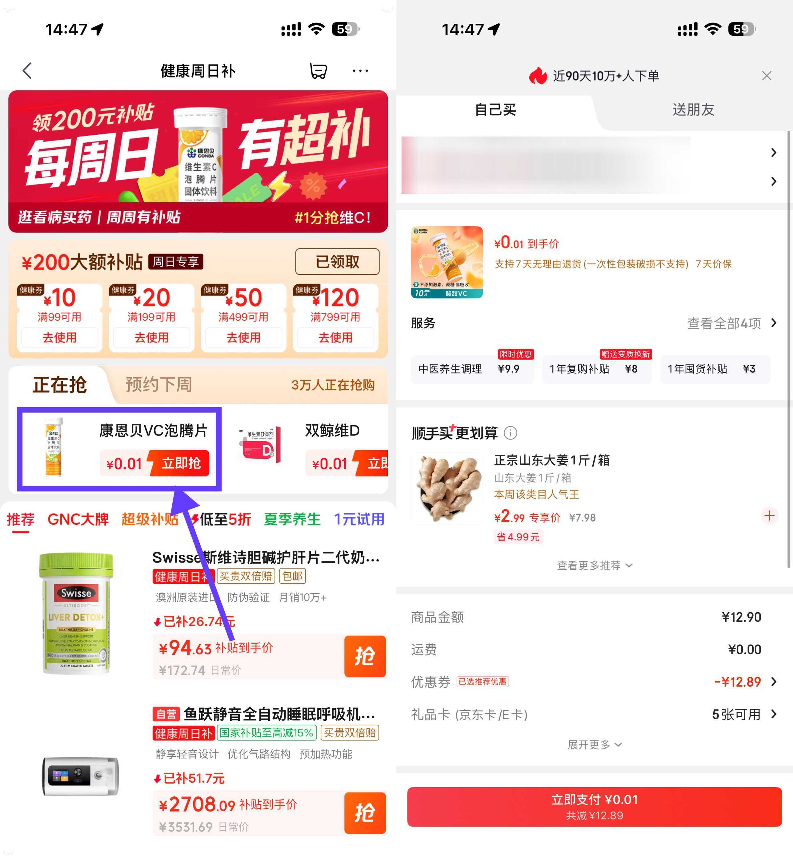 京东健康0.01亓康恩贝泡腾片-卓越网创