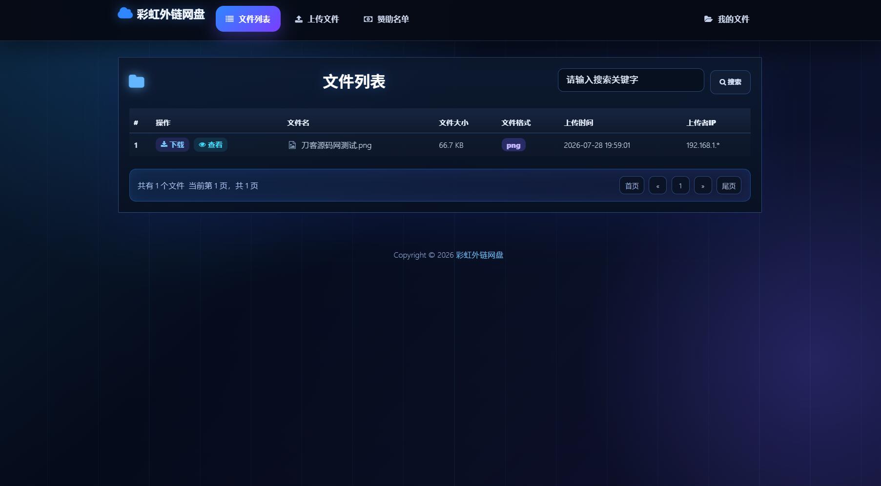最新彩虹外链云盘系统 全新UI 二开美化版 最新彩虹外链云盘系统 全新UI 二开美化版
