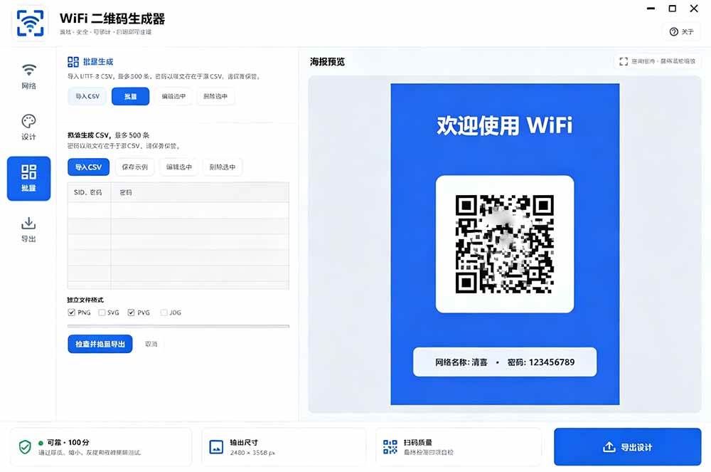 (19566期)完全离线使用!WiFi二维码生成器,一键扫码快速连接WiFi,支持自定义风格导出 WiFi二维码生成器 (19566期)完全离线使用!WiFi二维码生成器,一键扫码快速连接WiFi,支持自定义风格导出 WiFi二维码生成器