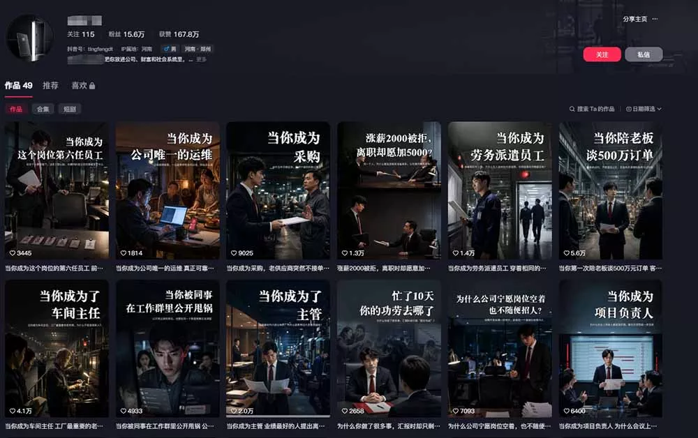 抖音16W粉大佬规则门禁AI动画赛道教学：跑通“定位→包装→文案→配音→分镜→成片”的AI动画内容生产链路