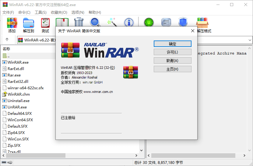 WinRAR v7.23中文注册商业版-卓越网创