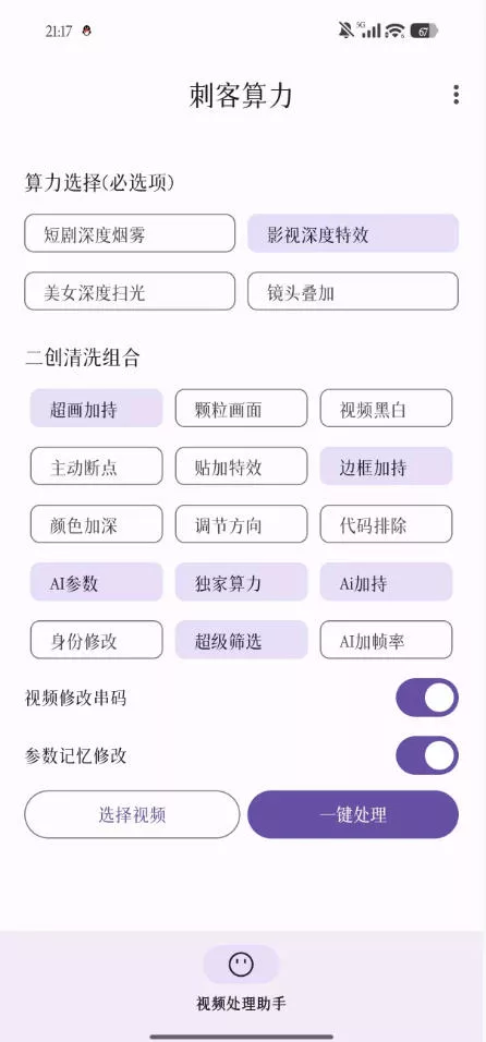 【精品】鲁大魔AI软件最新款刺力算客短视频去重搬运软件二创黑科技