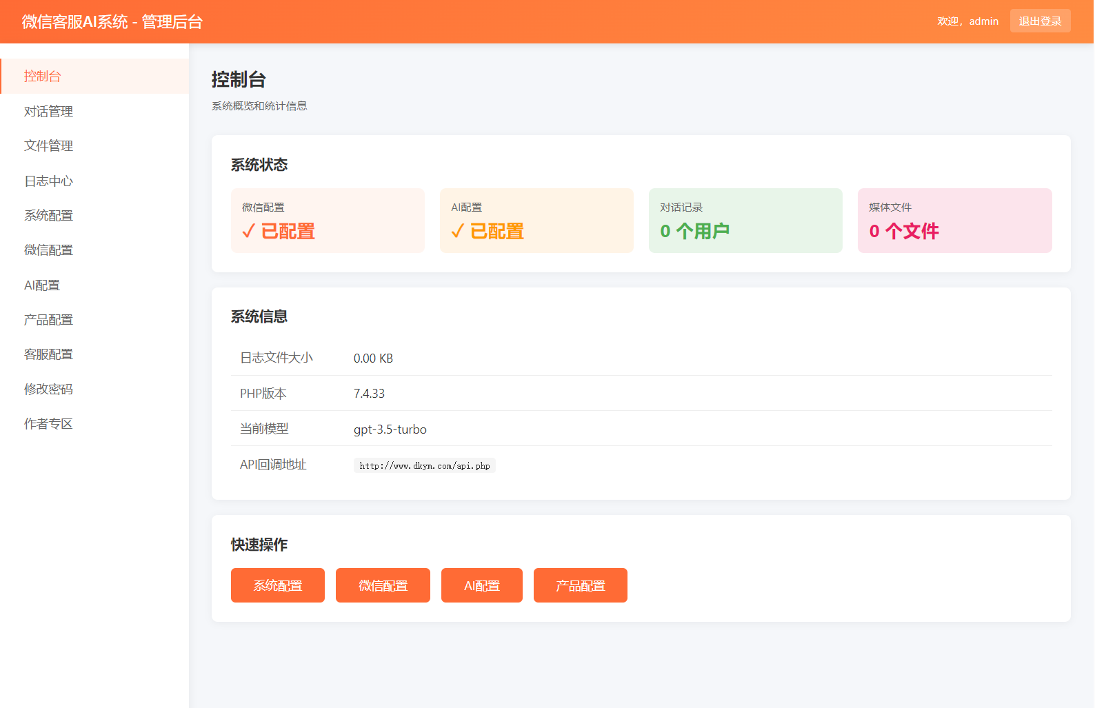 2026最新微信在线AI客服系统源码-卓越网创
