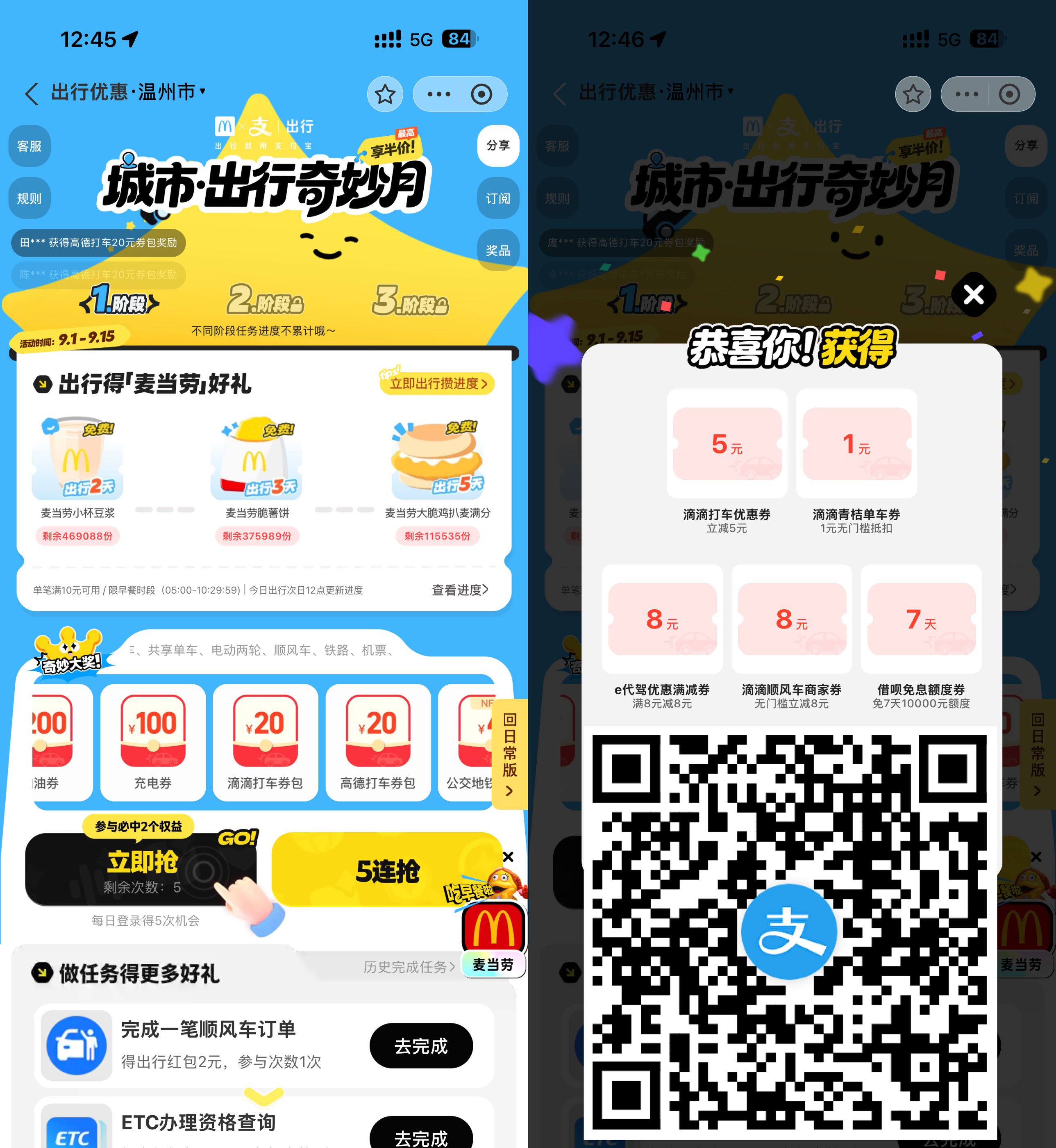 支付宝出行奇妙月抽各类出行券-卓越网创