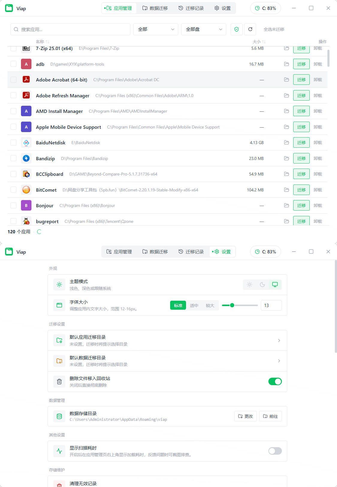 Windows应用数据迁移viap v1.1.4便携版-卓越网创
