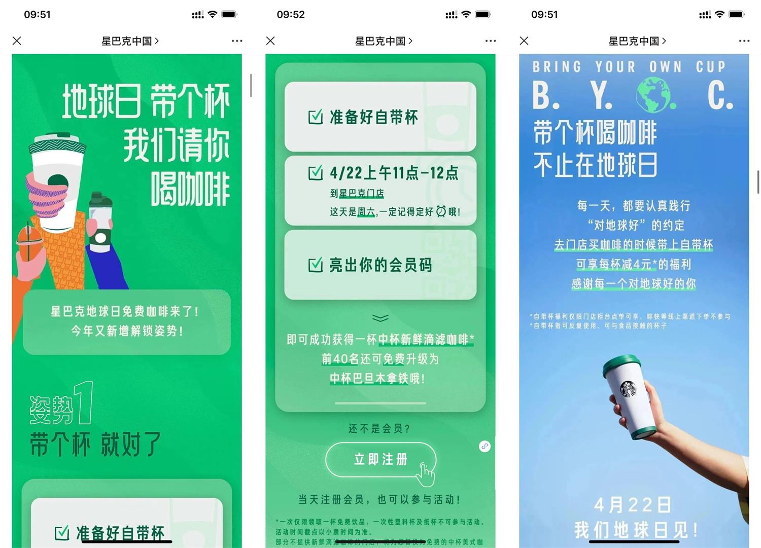 星巴克自带杯到店免费喝咖啡-卓越网创