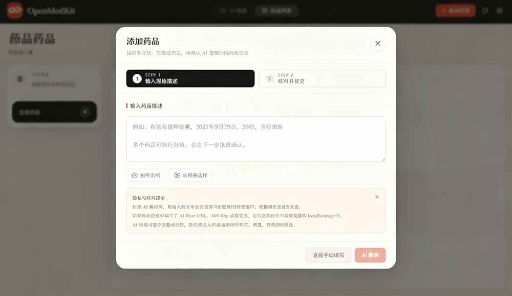 (19163期)AI驱动的家庭药箱管理工具,一句话就能完成药品录入和查找,已制作Win系统包,Open MedKit (19163期)AI驱动的家庭药箱管理工具,一句话就能完成药品录入和查找,已制作Win系统包,Open MedKit
