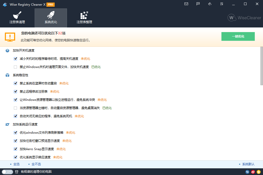 Wise Registry Cleaner v11.3.3.735-卓越网创