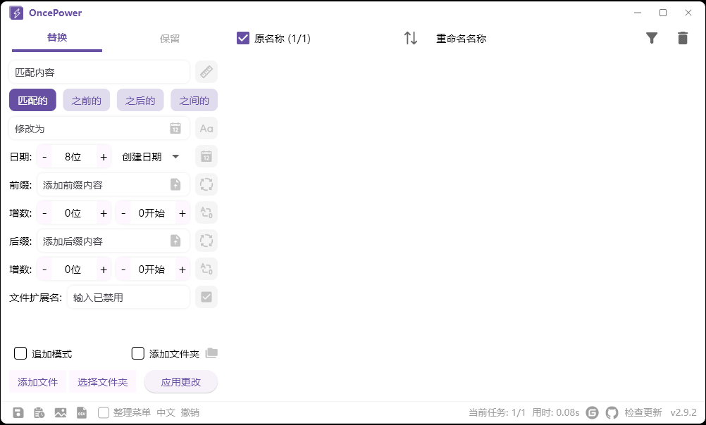 OncePower批量重命名v3.2.1绿色版-卓越网创