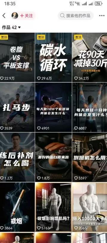 抖音12W粉丝博主的健身类科普短视频教程，手把手教普通人把健身科普流量稳定转化为长期收益