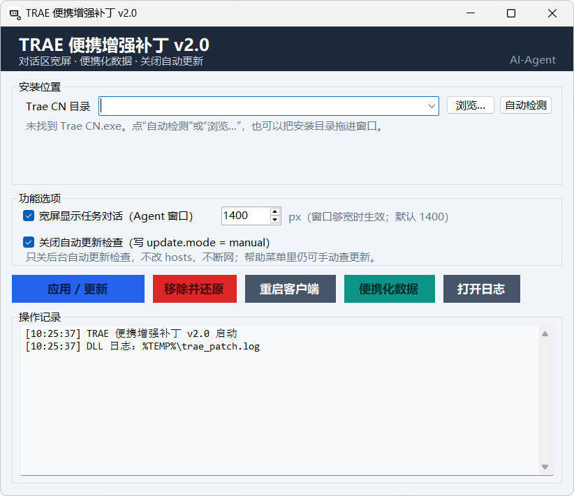 TRAE 客户端便携增强补丁 v2.0.0 中文绿色版-卓越网创