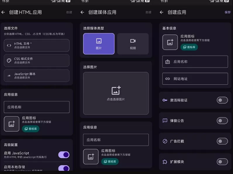 目前最好用,一键将网站生成安卓应用!支持去除广告、弹窗公告、激活码验证、广告集成等web-to-app 目前最好用,一键将网站生成安卓应用!支持去除广告、弹窗公告、激活码验证、广告集成等web-to-app