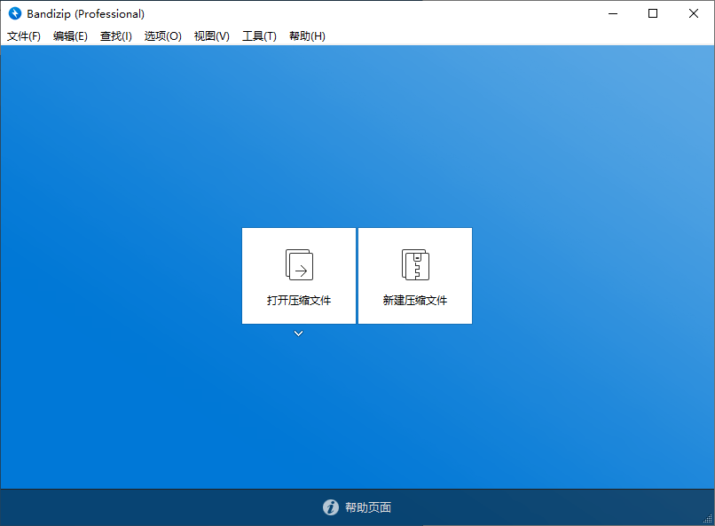 Bandizip v7.45 正式专业版-卓越网创