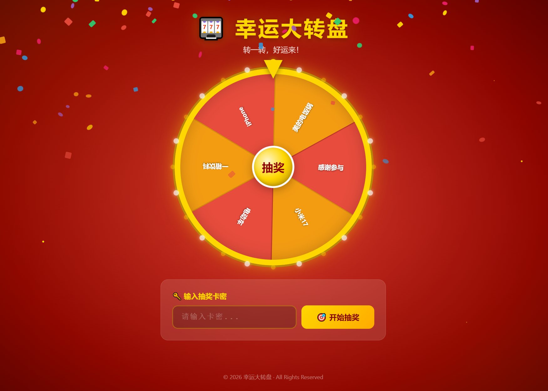 幸运大转盘活动抽奖系统源码-卓越网创