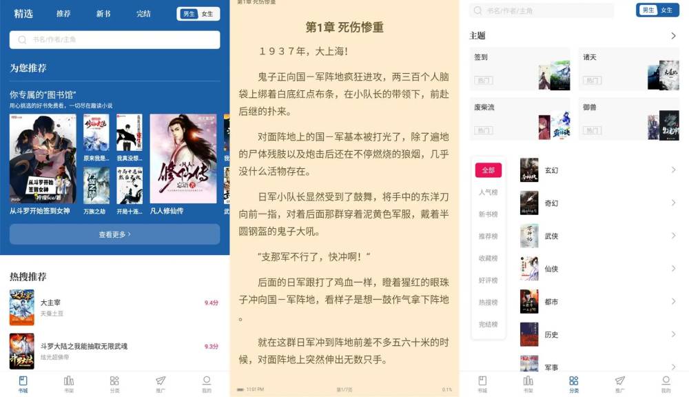 趣读免费全本小说 内置接口-卓越网创