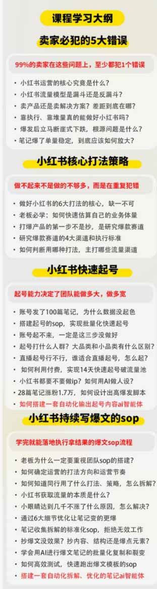 （19747期）小红书高利润AI经营课2026年7.18-20：起号+爆文+付费+达人+私域，利用AI与SOP实现团队人效翻倍增长