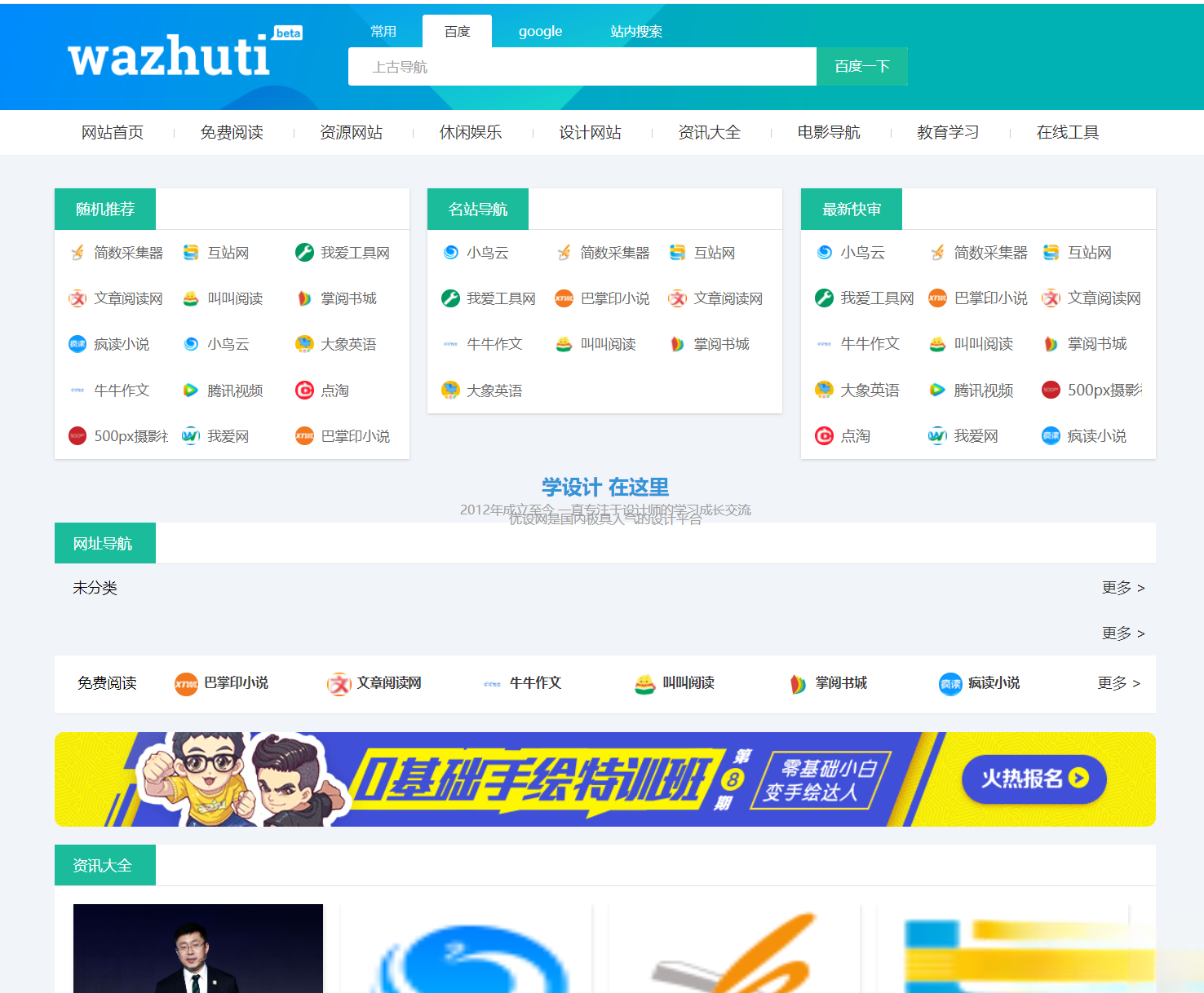 wordpress自动响应导航站主题wp导航站源码php外链程序自动适别-卓越网创