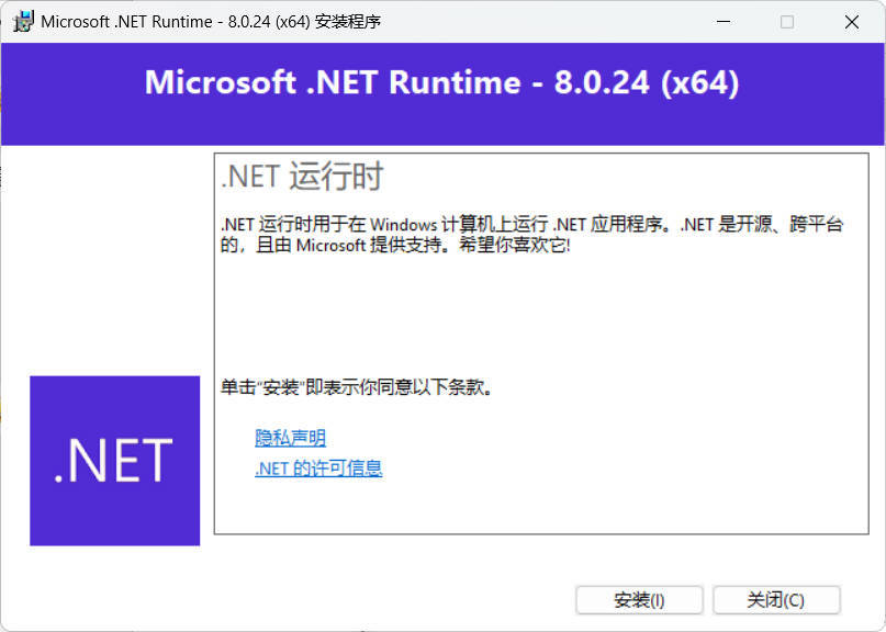 微软.NET8.0运行库 v8.0.30-卓越网创