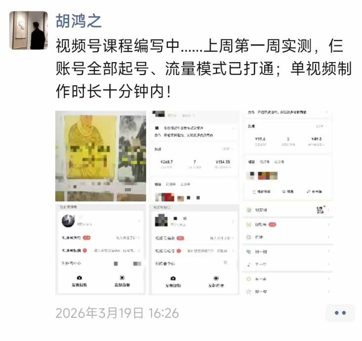 （18210期）外面收费1580的教程：4月中老年赛道视频号带货，自然流玩法一周内可以出效果